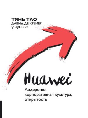 cover image of Huawei. Лидерство, корпоративная культура, открытость
